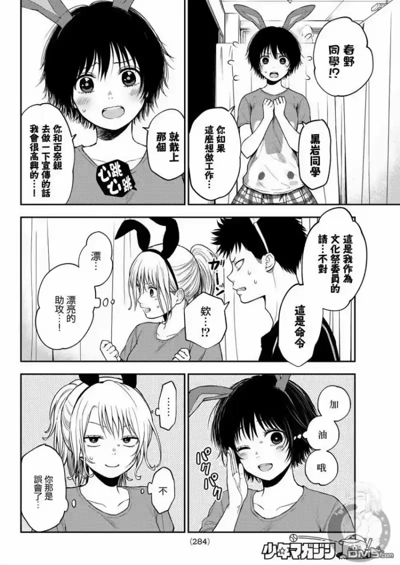 我的可爱对黑岩目高不管用_h 第10话 第7页