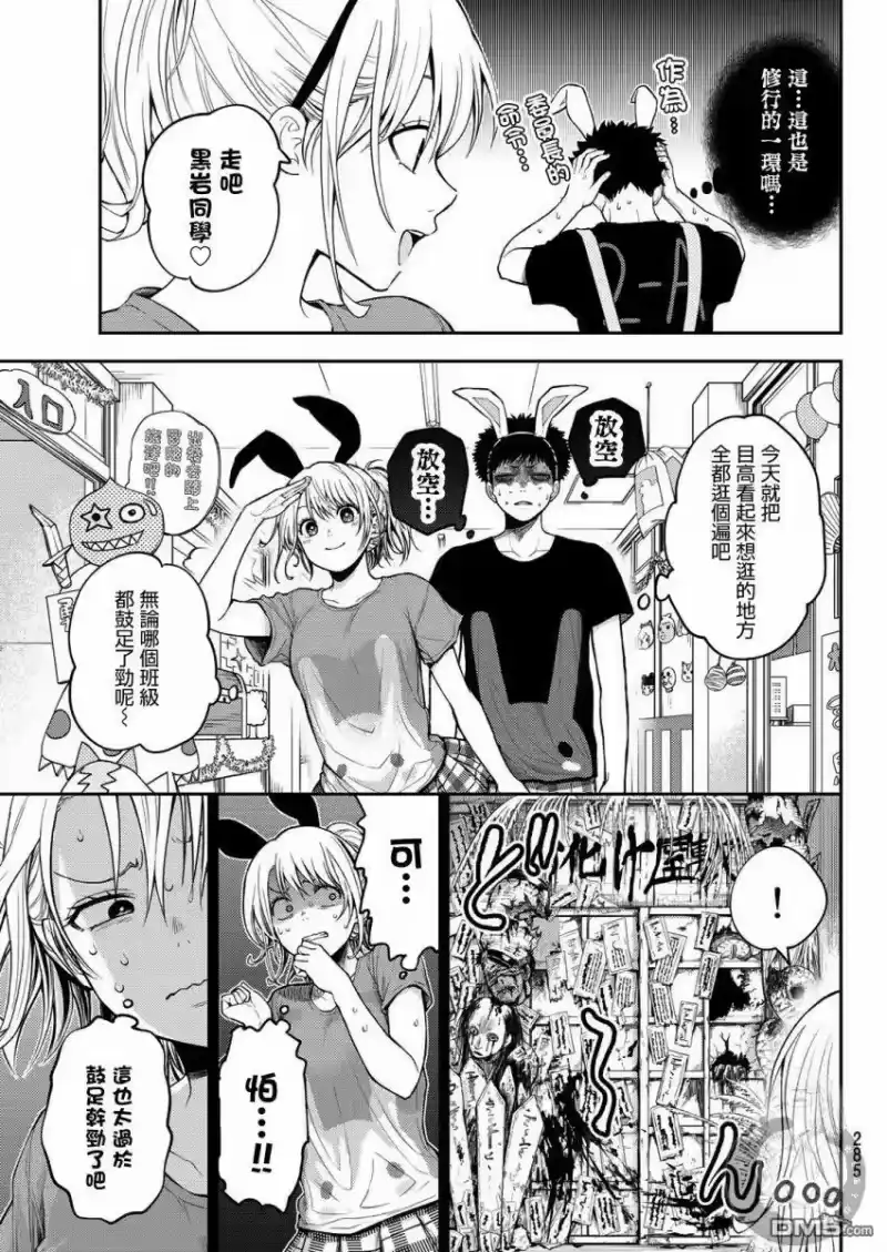 我的可爱对黑岩目高不管用_h 第10话 第8页