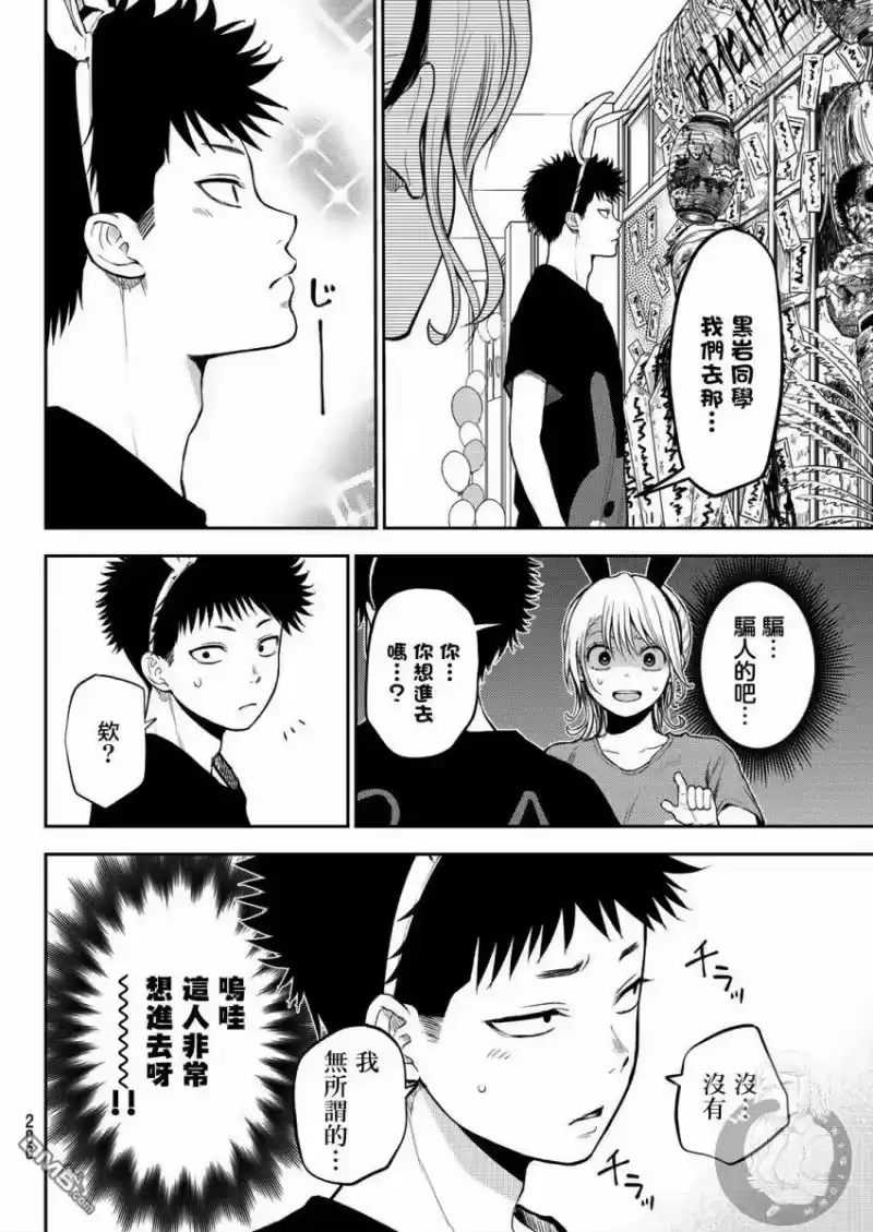 我的可爱对黑岩目高不管用_h 第10话 第9页