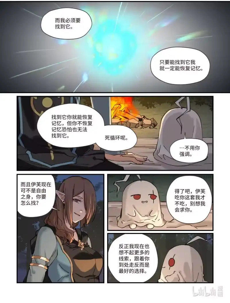 《蓝耀石之兽》_h 第10话 死域 第7页