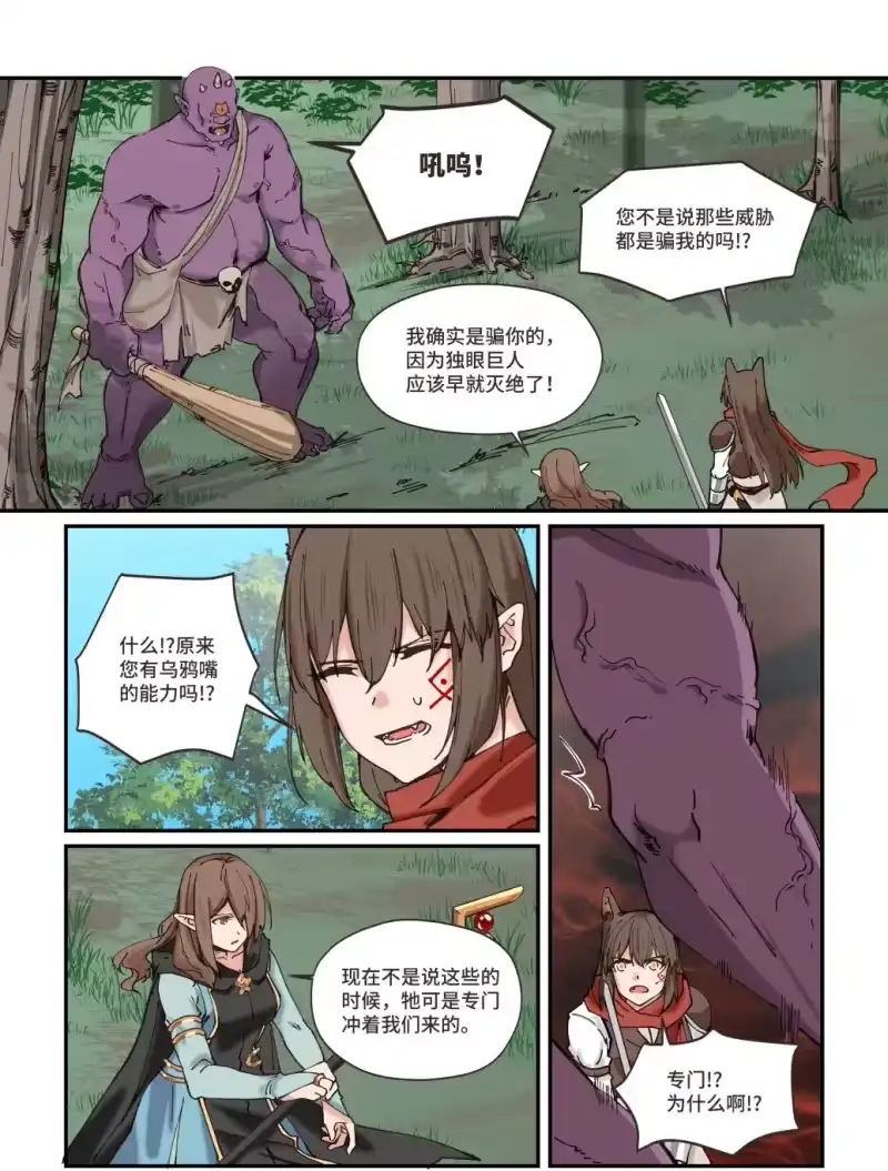 《蓝耀石之兽》_h 第11话 独眼巨人 第11页