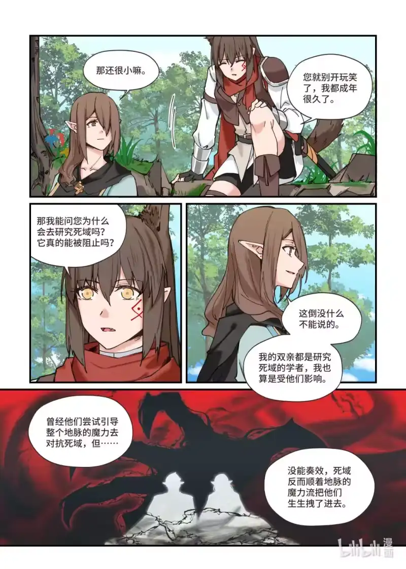 《蓝耀石之兽》_h 第11话 独眼巨人 第3页