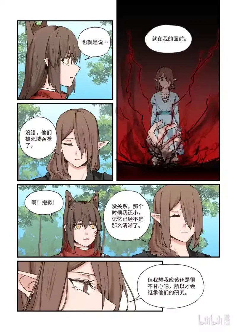 《蓝耀石之兽》_h 第11话 独眼巨人 第4页