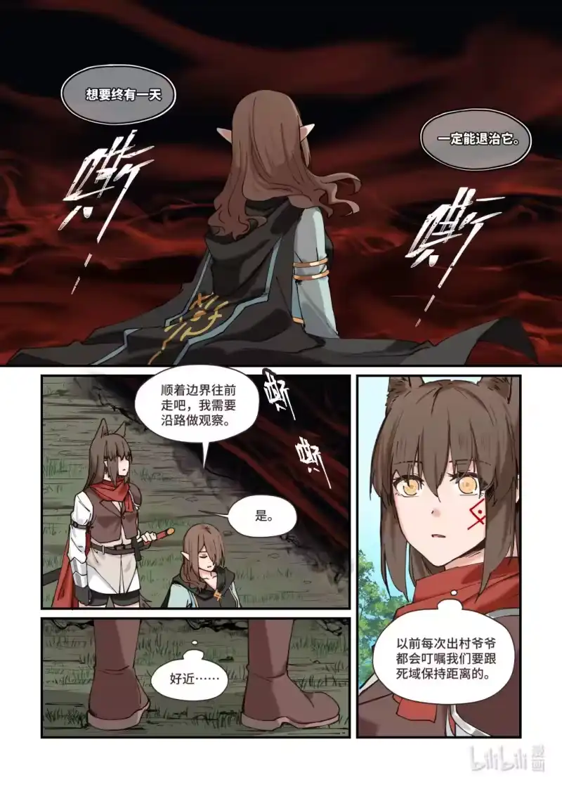 《蓝耀石之兽》_h 第11话 独眼巨人 第5页