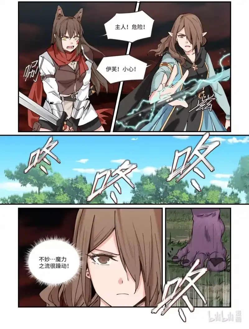 《蓝耀石之兽》_h 第11话 独眼巨人 第9页