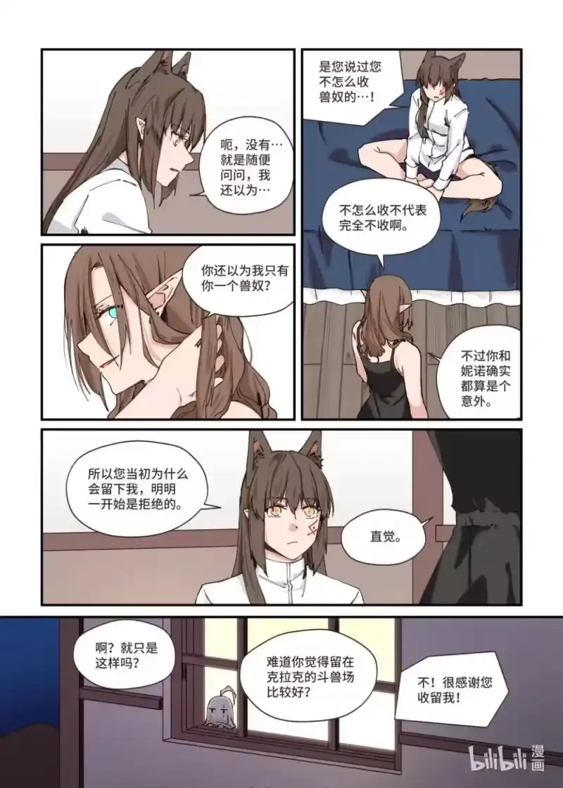《蓝耀石之兽》_h 第15话 艾米丽娜 第11页