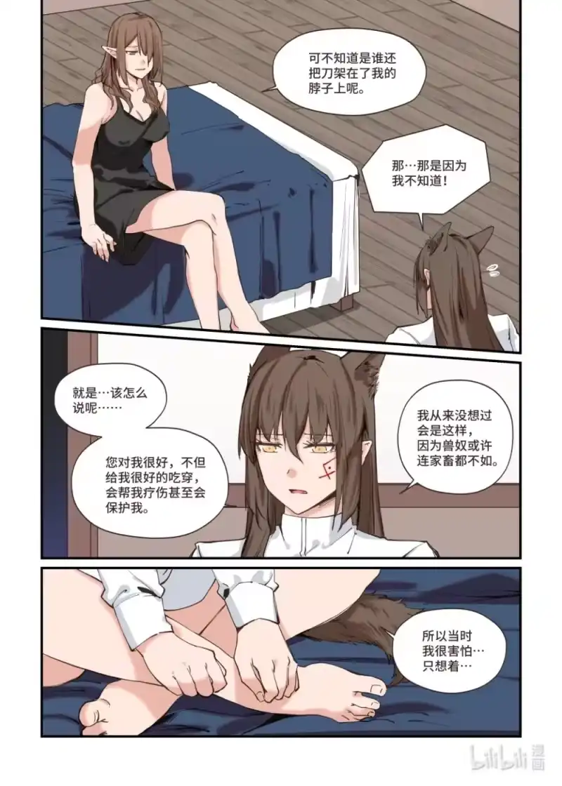 《蓝耀石之兽》_h 第15话 艾米丽娜 第12页