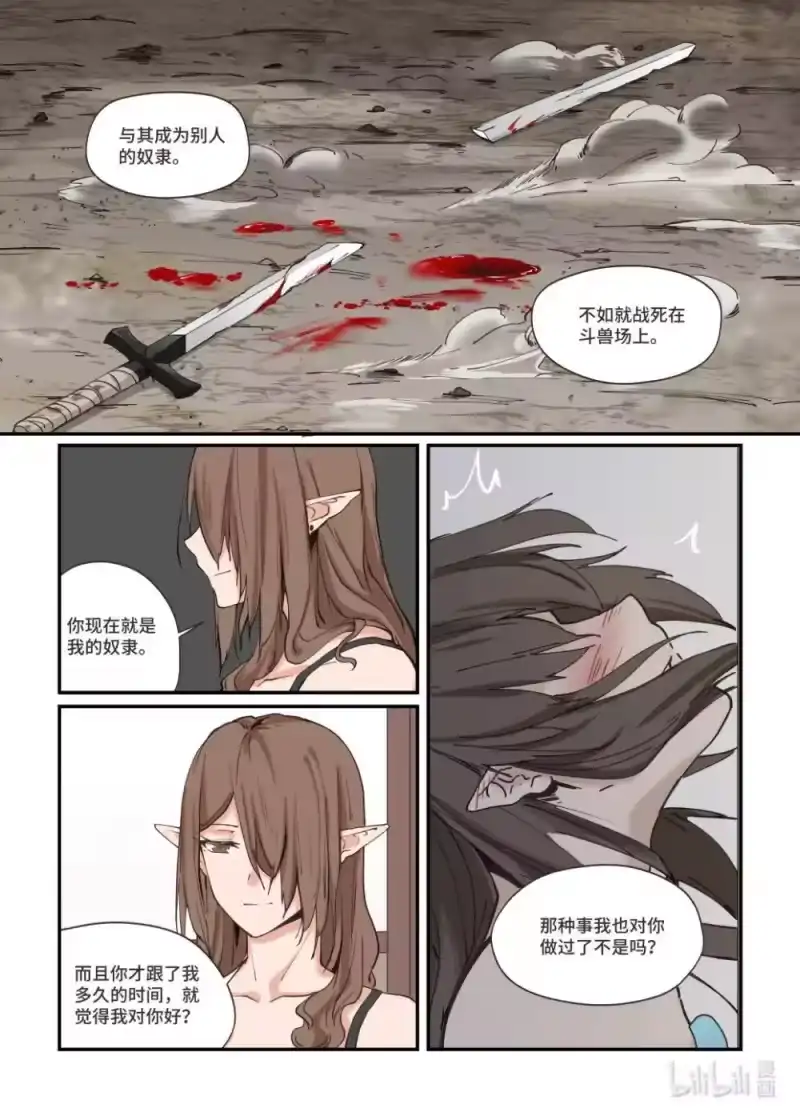 《蓝耀石之兽》_h 第15话 艾米丽娜 第13页