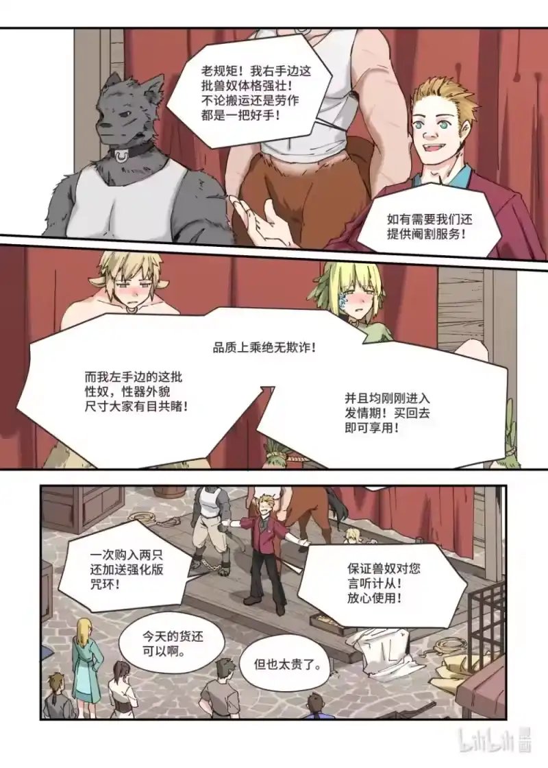 《蓝耀石之兽》_h 第15话 艾米丽娜 第3页