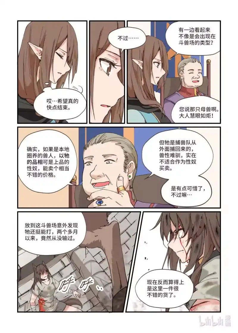 《蓝耀石之兽》_h 第1话 礼物 第10页