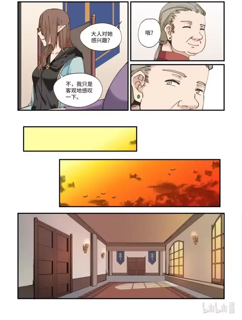 《蓝耀石之兽》_h 第1话 礼物 第12页