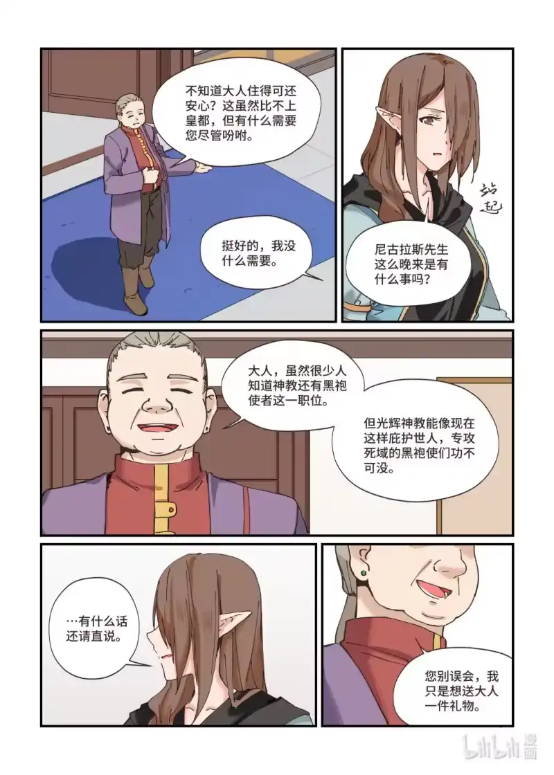 《蓝耀石之兽》_h 第1话 礼物 第14页
