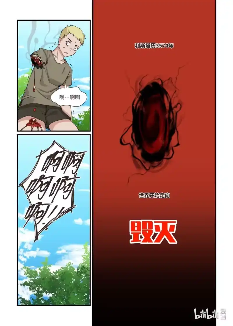 《蓝耀石之兽》_h 第1话 礼物 第4页