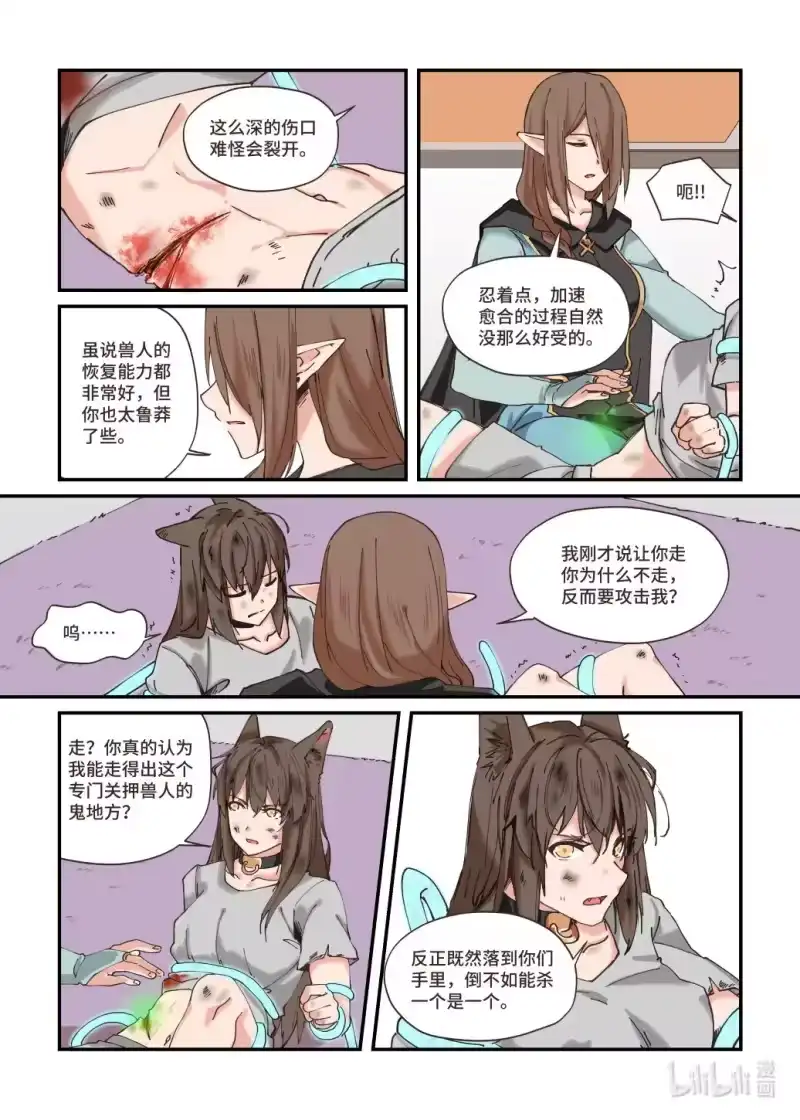 《蓝耀石之兽》_h 第3话 咒印 第1页
