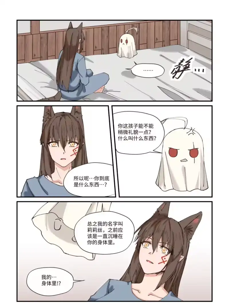 《蓝耀石之兽》_h 第3话 咒印 第12页