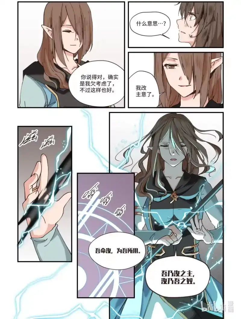 《蓝耀石之兽》_h 第3话 咒印 第2页