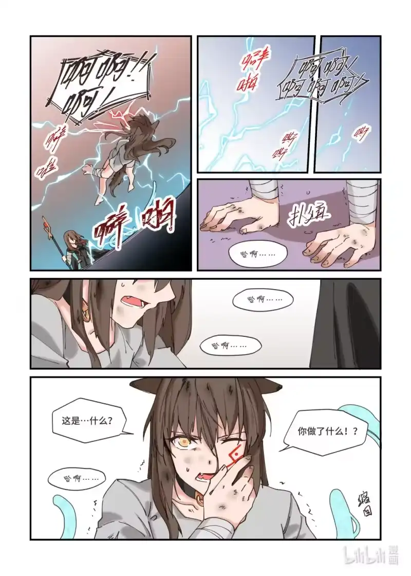 《蓝耀石之兽》_h 第3话 咒印 第4页