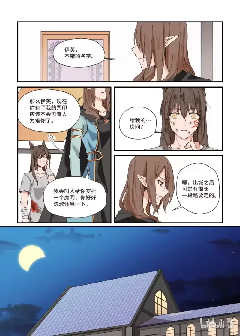 《蓝耀石之兽》_h 第3话 咒印 第8页
