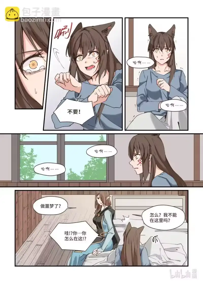 《蓝耀石之兽》_h 第4话 噩梦 第10页