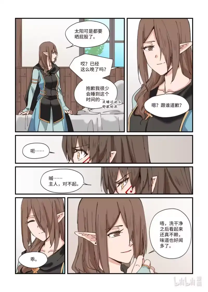 《蓝耀石之兽》_h 第4话 噩梦 第11页