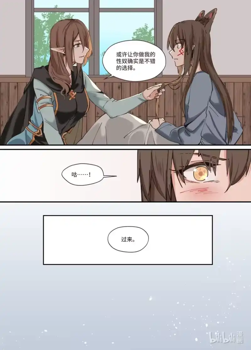 《蓝耀石之兽》_h 第4话 噩梦 第12页