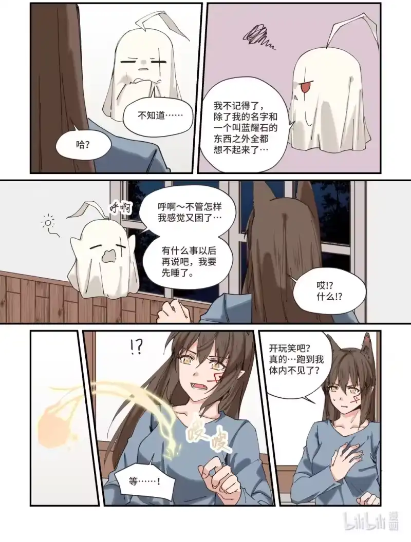 《蓝耀石之兽》_h 第4话 噩梦 第2页