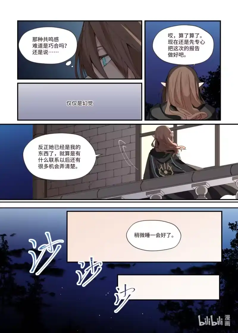 《蓝耀石之兽》_h 第4话 噩梦 第5页