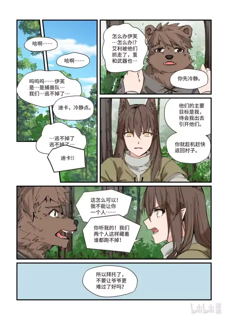 《蓝耀石之兽》_h 第4话 噩梦 第6页