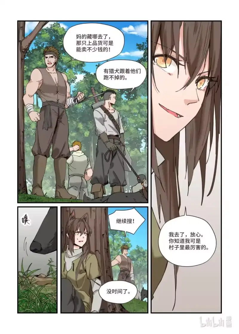 《蓝耀石之兽》_h 第4话 噩梦 第7页