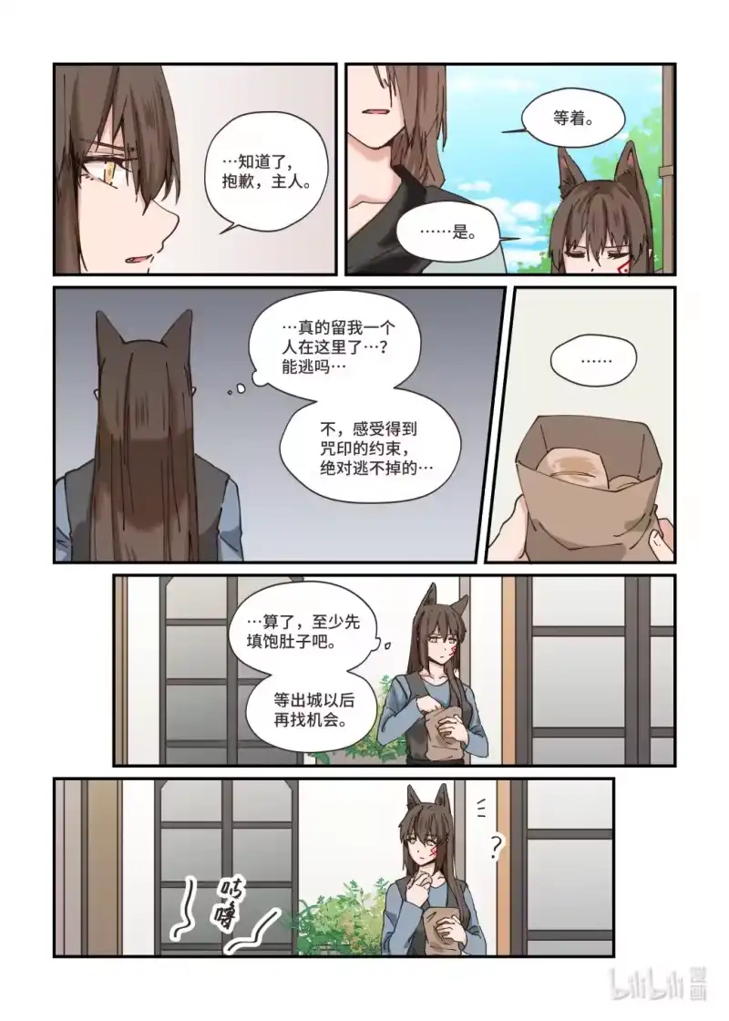 《蓝耀石之兽》_h 第5话 敬语 第5页