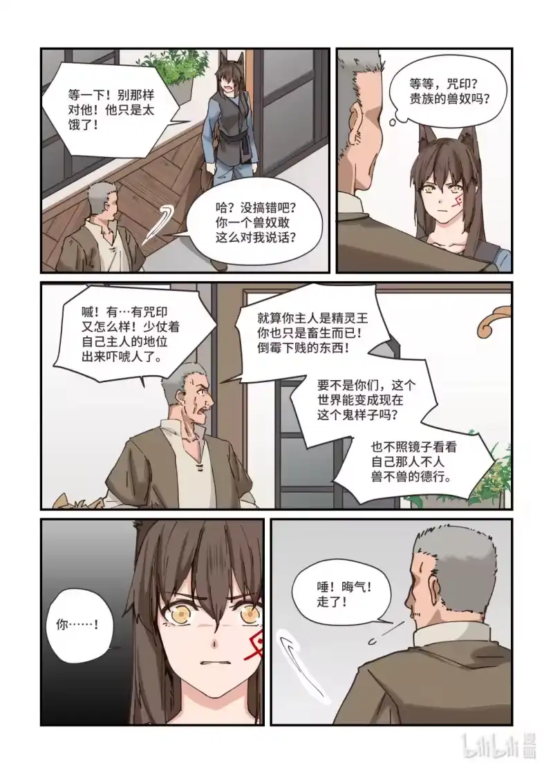 《蓝耀石之兽》_h 第5话 敬语 第8页