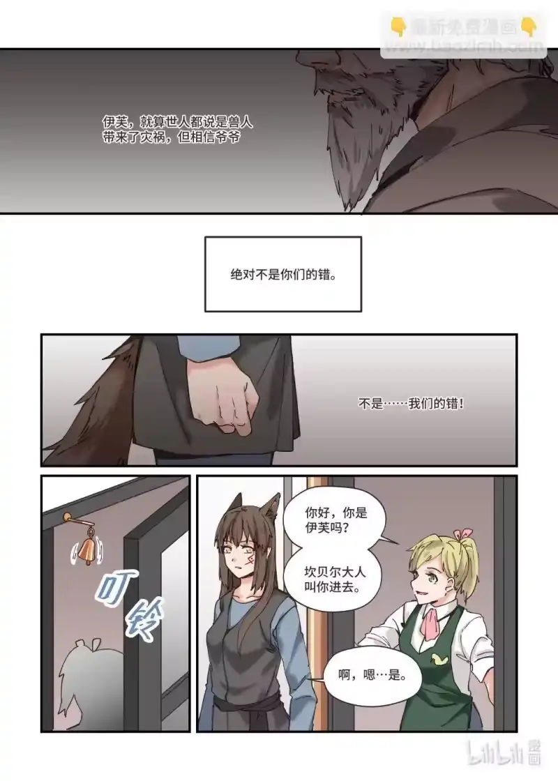 《蓝耀石之兽》_h 第5话 敬语 第9页