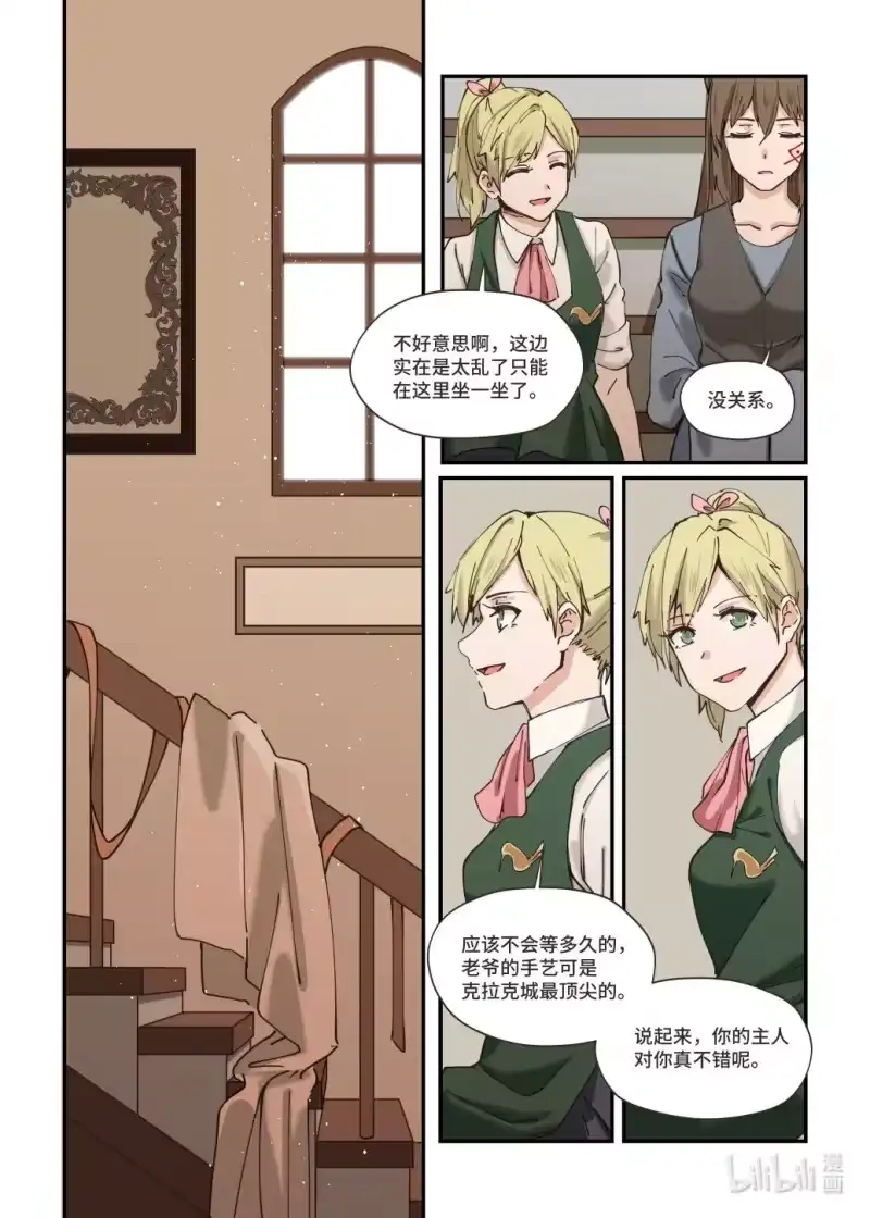 《蓝耀石之兽》_h 第6话 新衣服 第2页