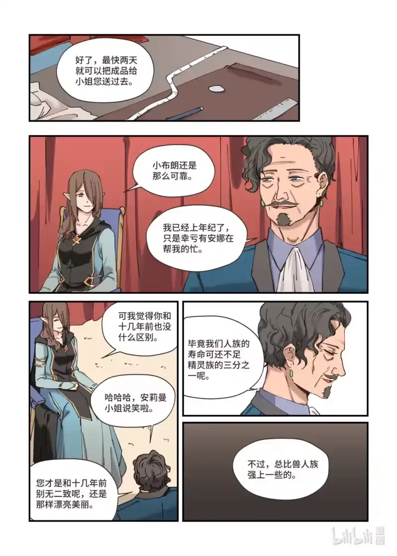 《蓝耀石之兽》_h 第6话 新衣服 第6页