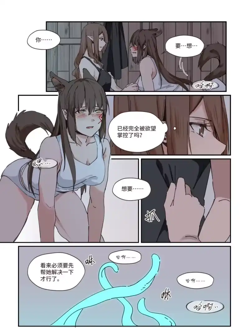 《蓝耀石之兽》_h 第7话 发情期 第13页