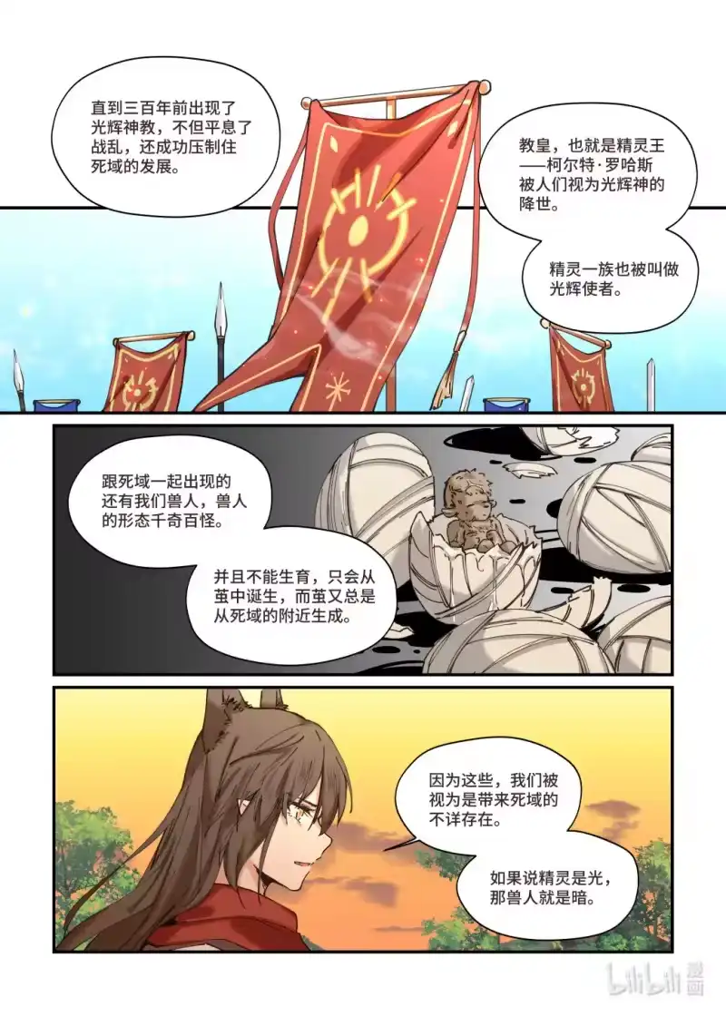 《蓝耀石之兽》_h 第7话 发情期 第3页