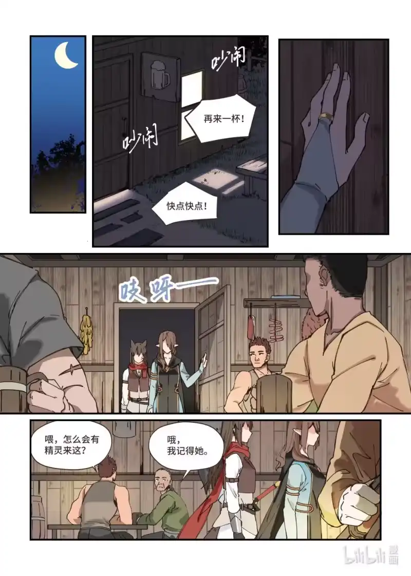 《蓝耀石之兽》_h 第7话 发情期 第5页