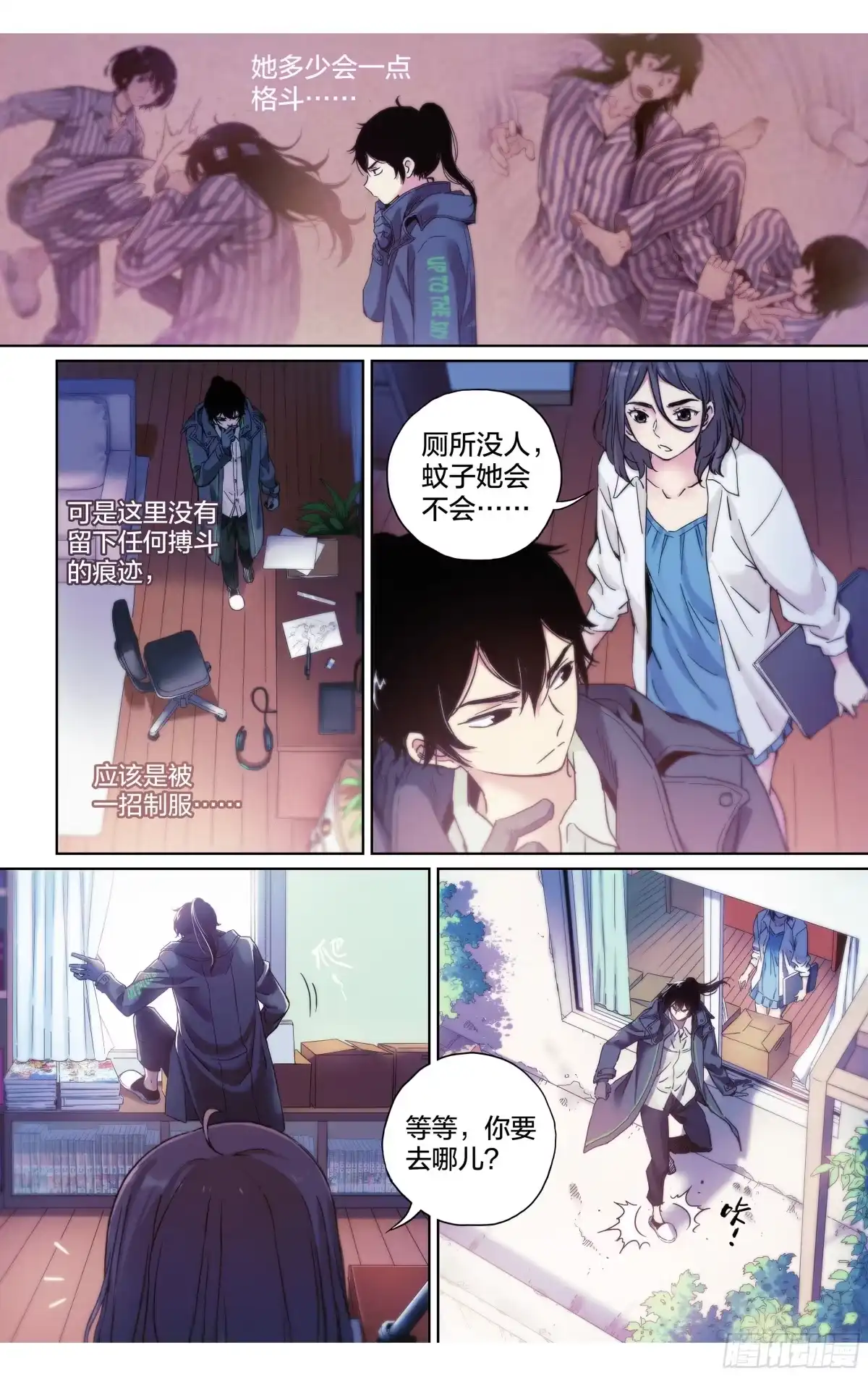 这个职业并不简单 第9话：蚊子被绑架了！ 第11页
