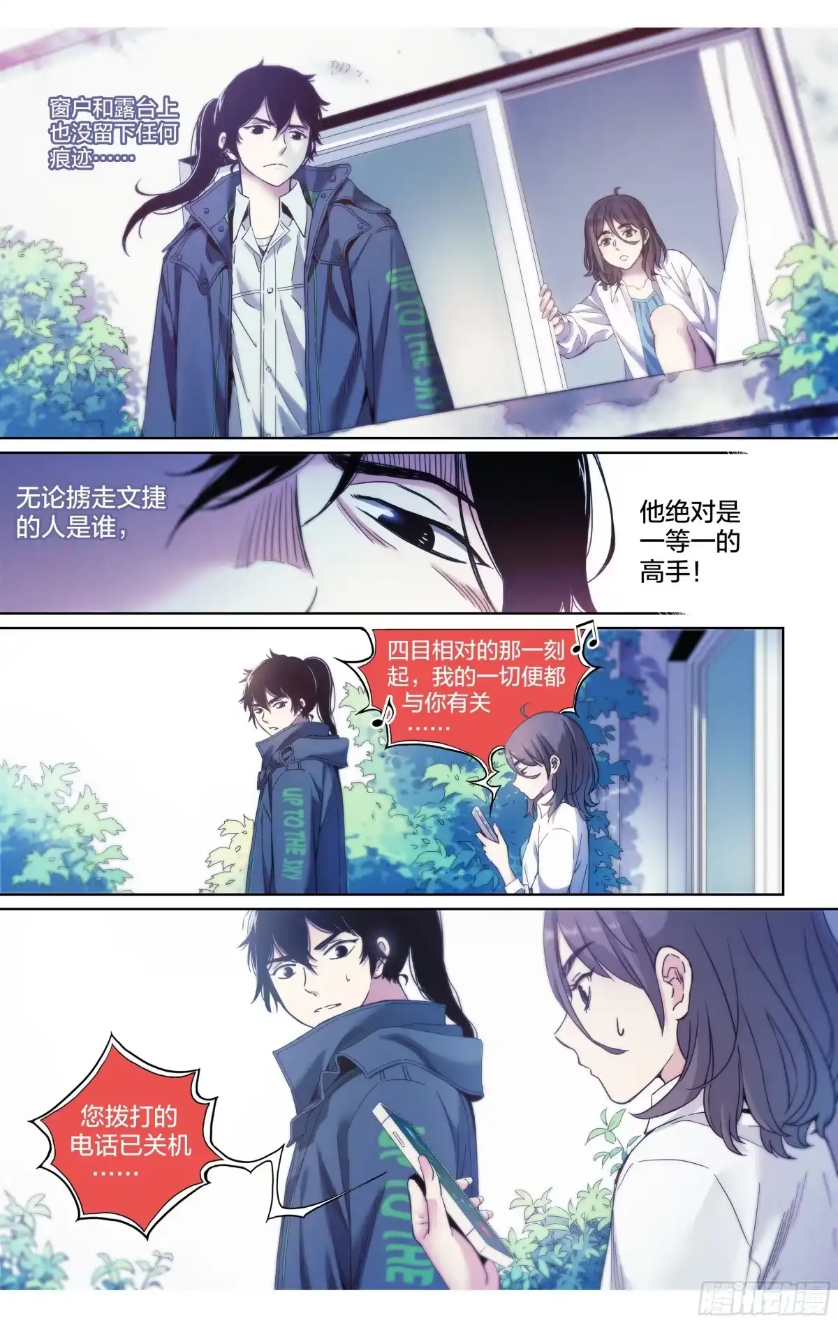 这个职业并不简单 第9话：蚊子被绑架了！ 第12页