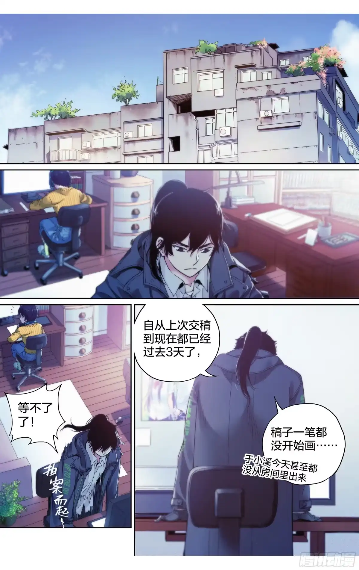 这个职业并不简单 第9话：蚊子被绑架了！ 第2页