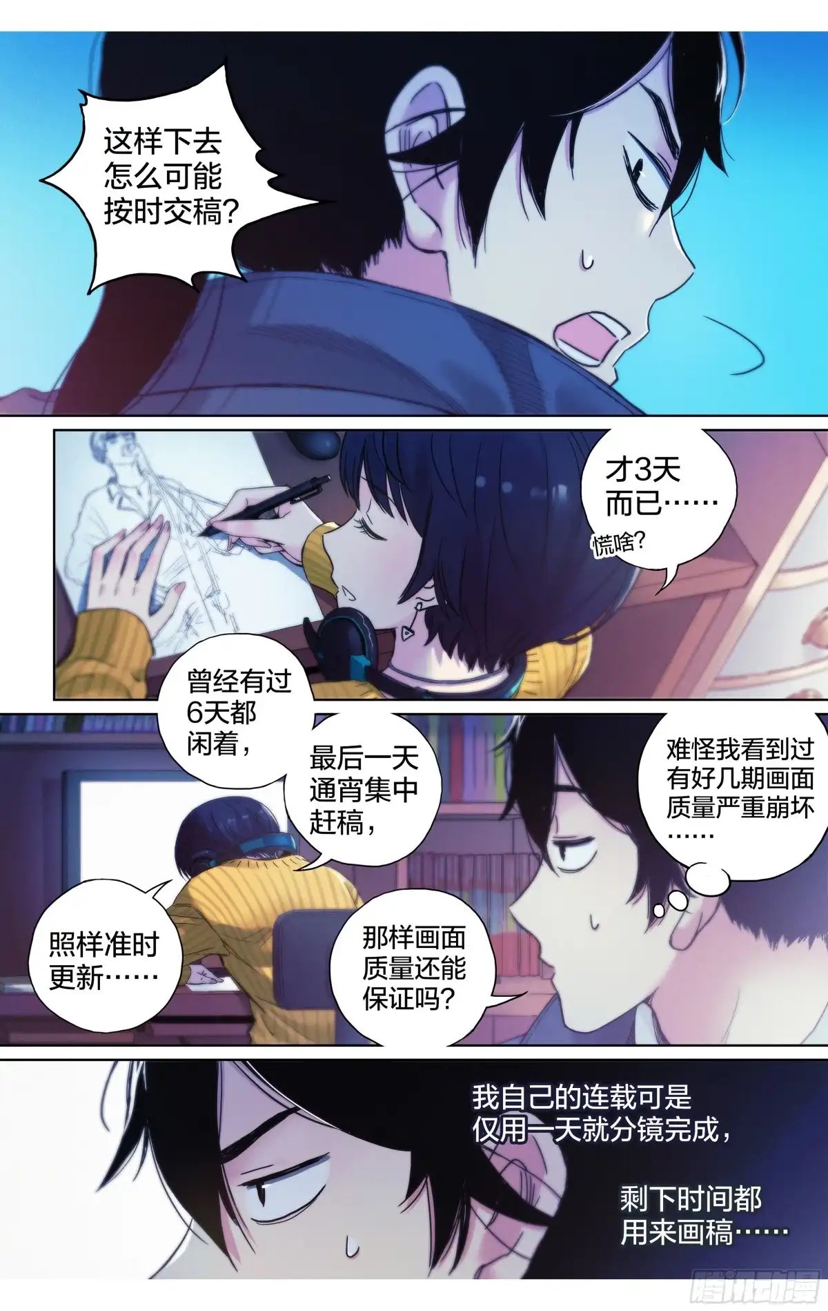 这个职业并不简单 第9话：蚊子被绑架了！ 第3页