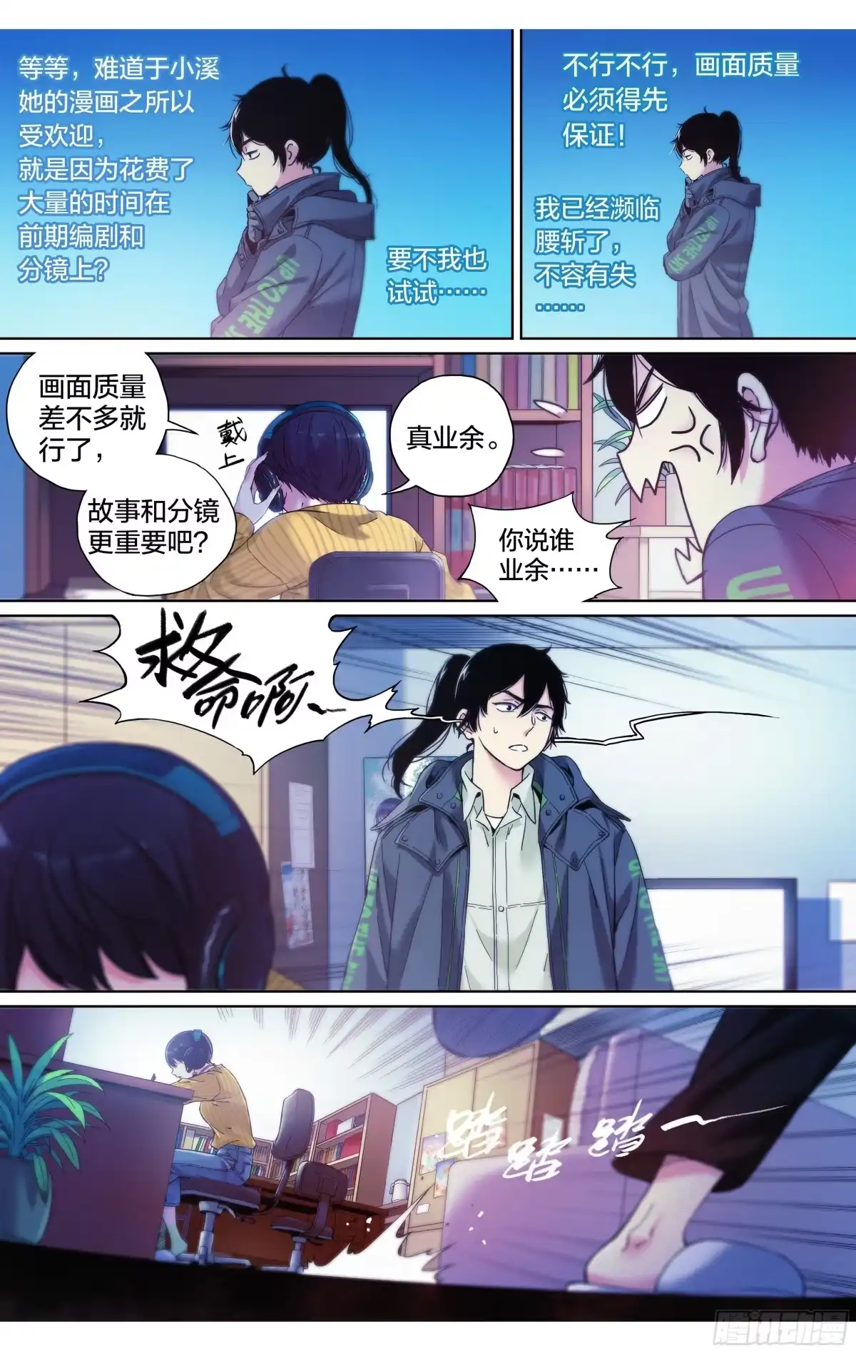这个职业并不简单 第9话：蚊子被绑架了！ 第5页