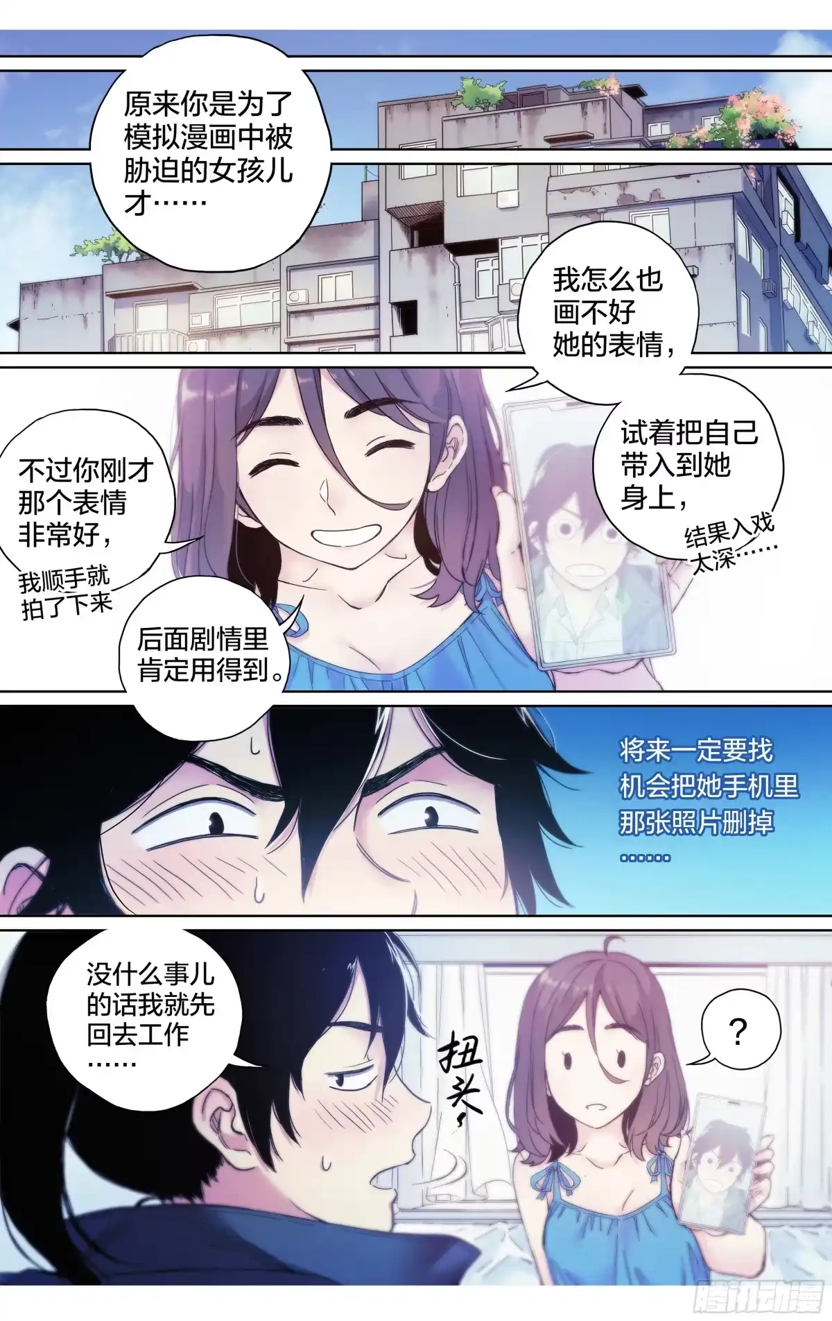 这个职业并不简单 第9话：蚊子被绑架了！ 第8页