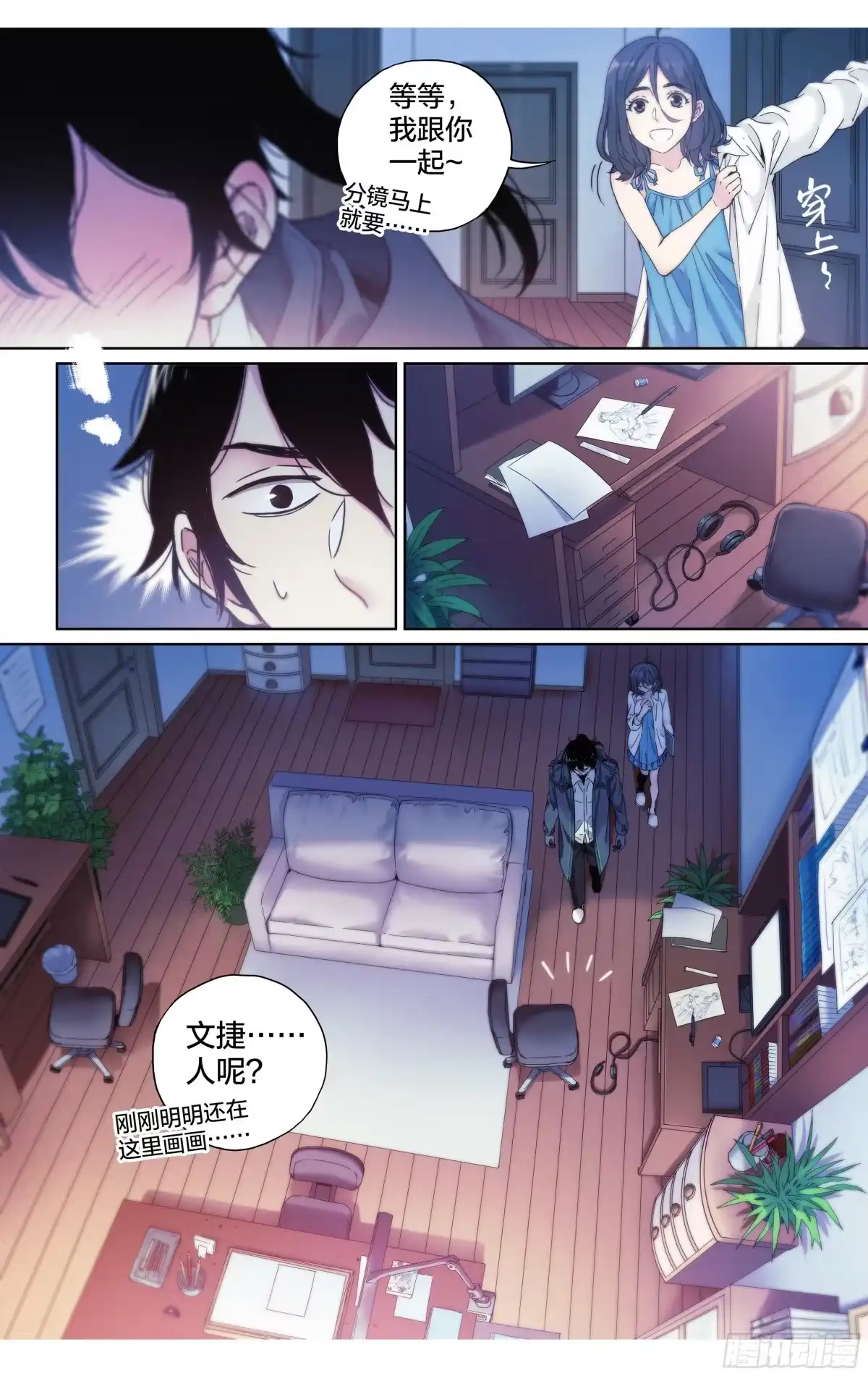 这个职业并不简单 第9话：蚊子被绑架了！ 第9页