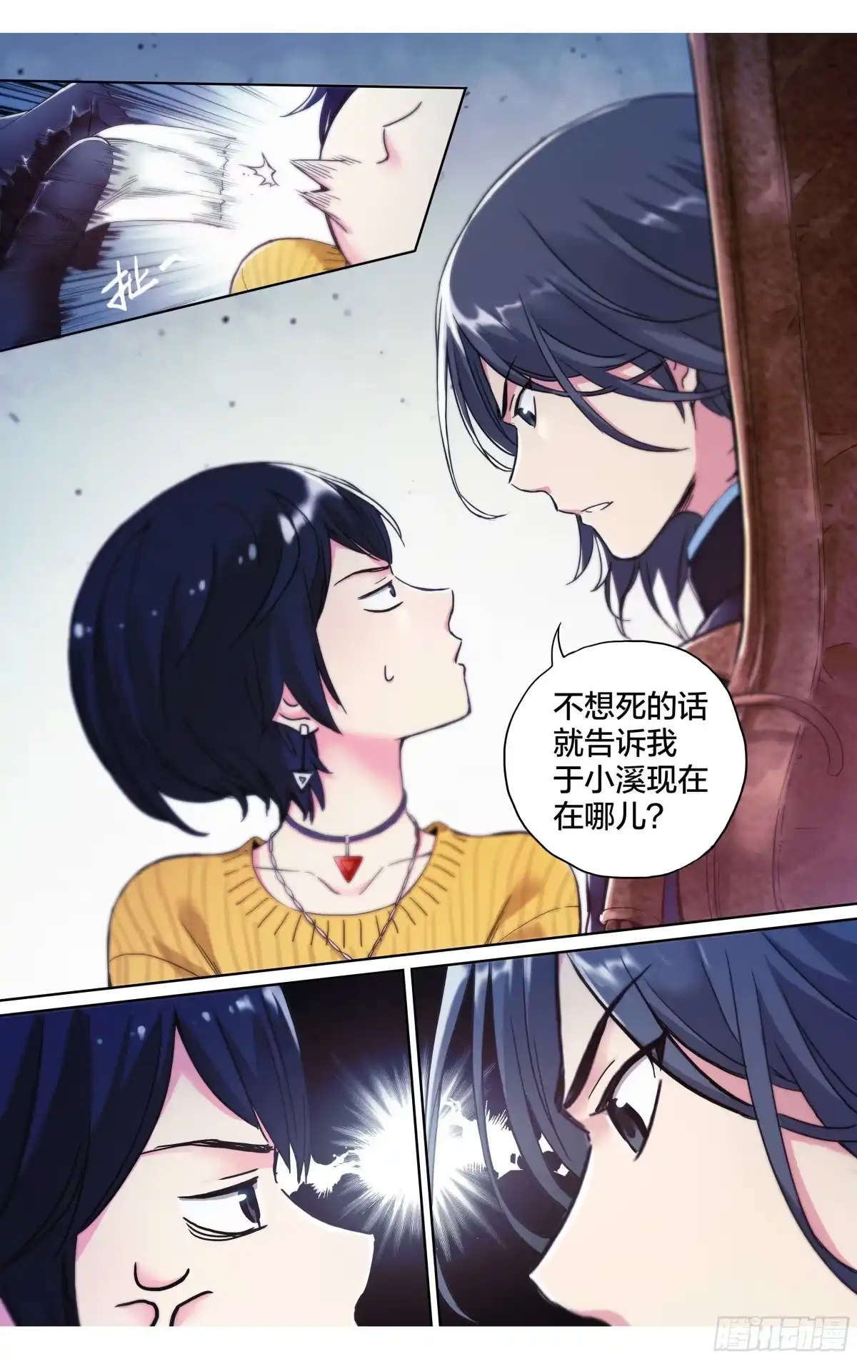 这个职业并不简单 第10话：受迫害妄想症 第3页