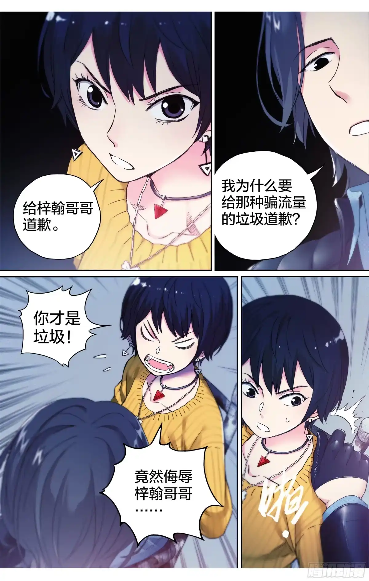 这个职业并不简单 第10话：受迫害妄想症 第9页