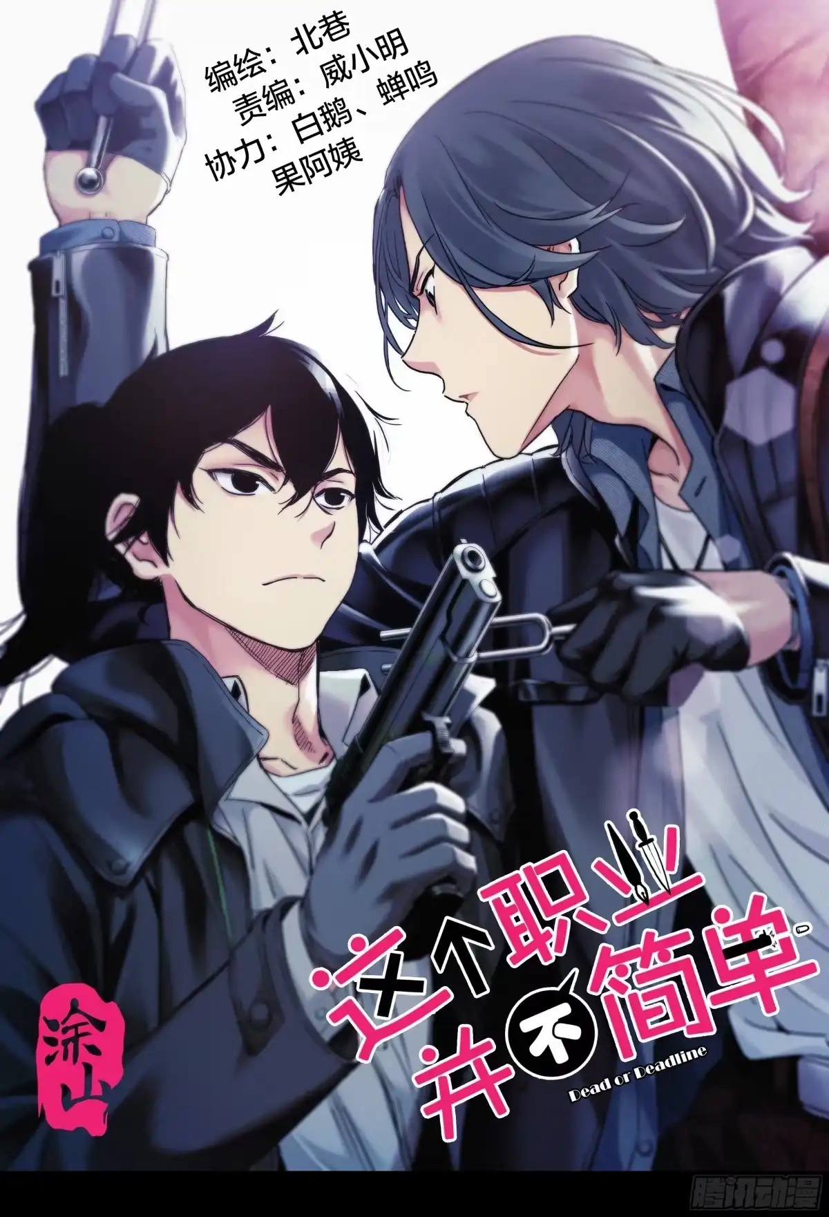 这个职业并不简单 第11话：正面对决！ 第1页