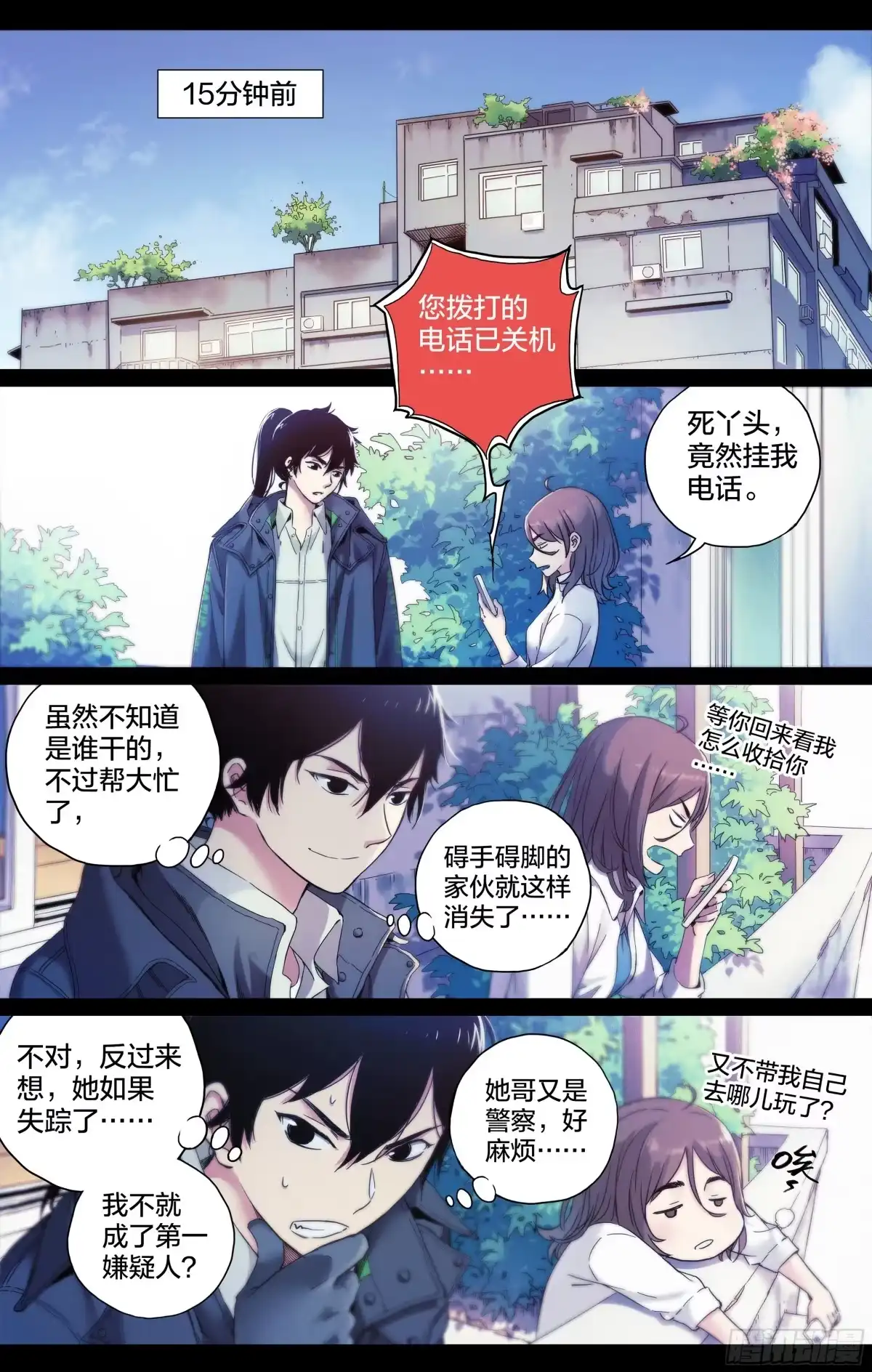 这个职业并不简单 第11话：正面对决！ 第2页