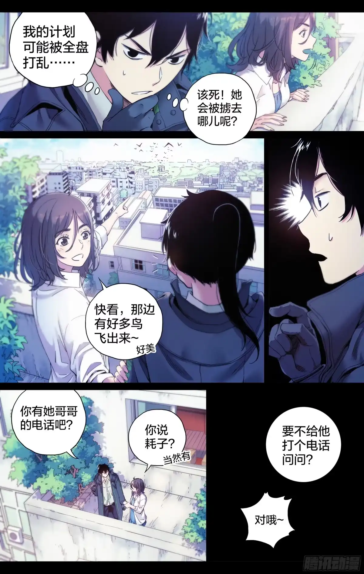 这个职业并不简单 第11话：正面对决！ 第3页