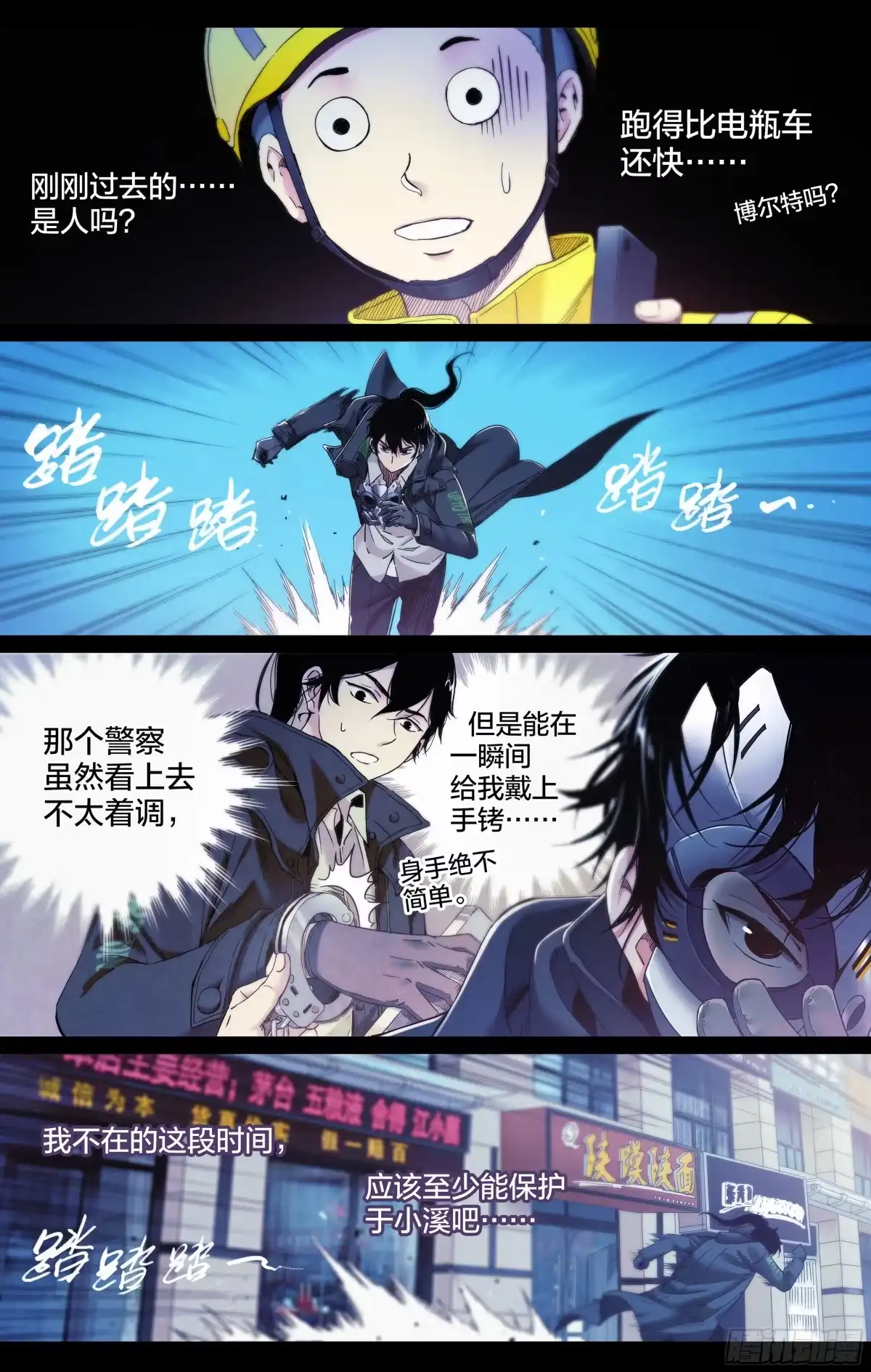 这个职业并不简单 第11话：正面对决！ 第7页